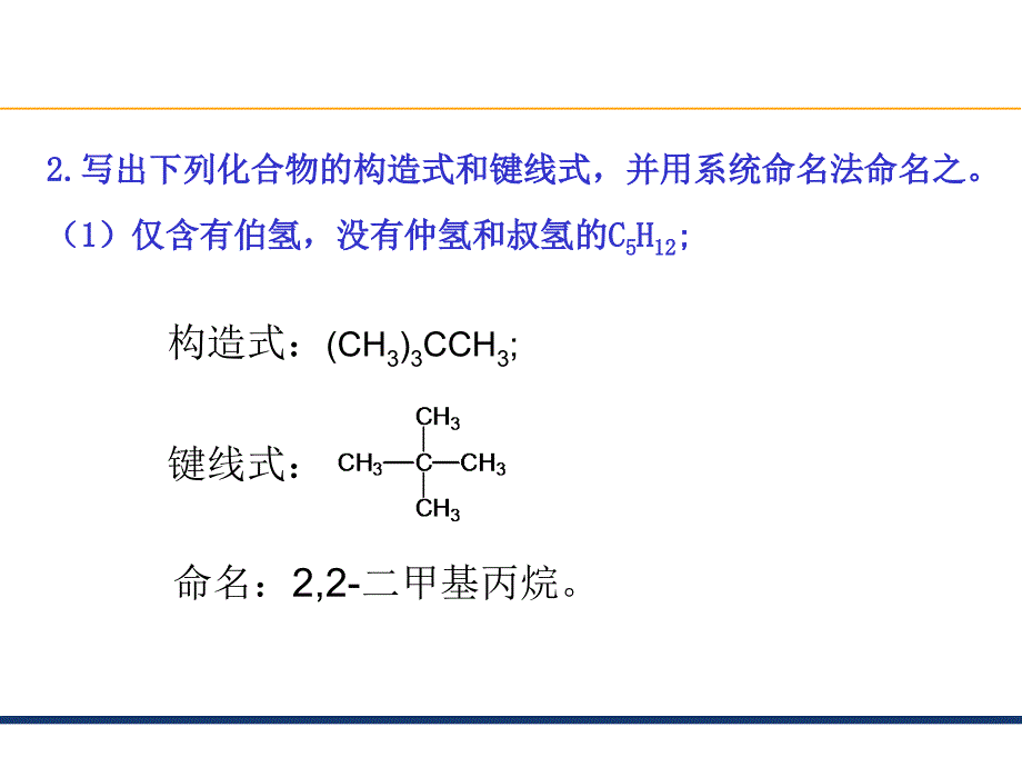 有机化学答案1课件_第4页