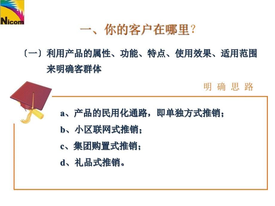 丽康电子如何有效寻找开发目标客户精品_第5页