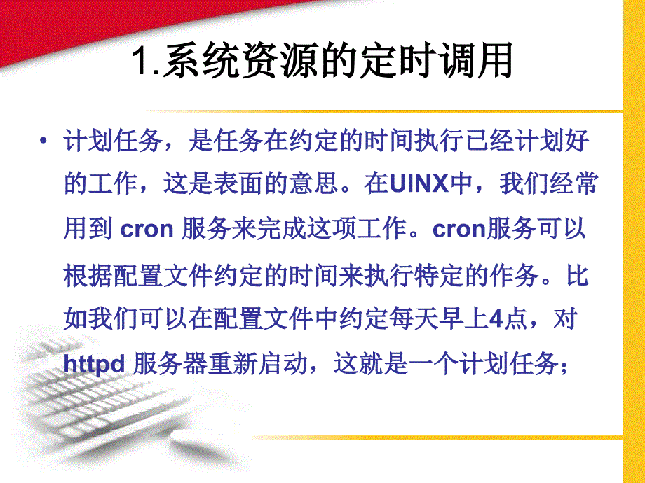 solaris自动化管理.ppt_第2页