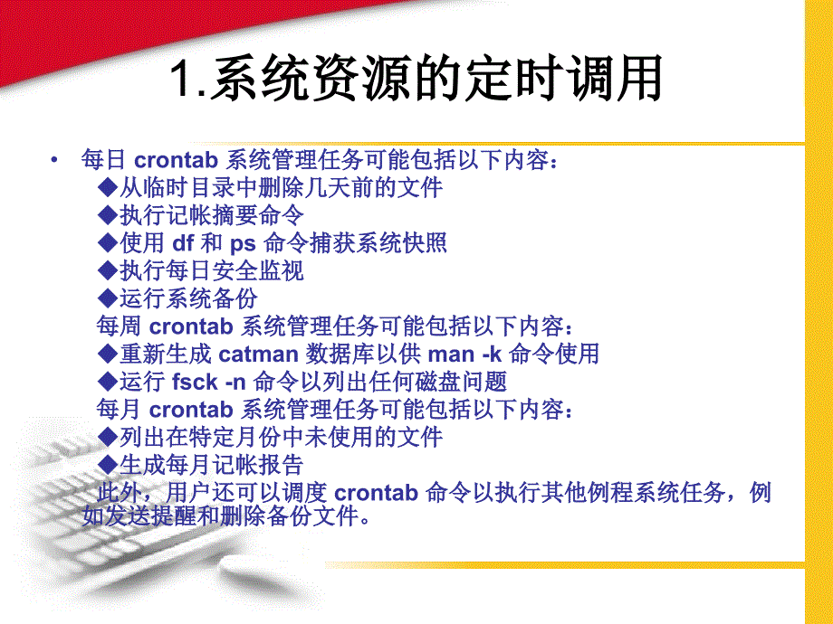 solaris自动化管理.ppt_第4页