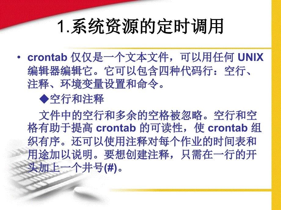 solaris自动化管理.ppt_第5页