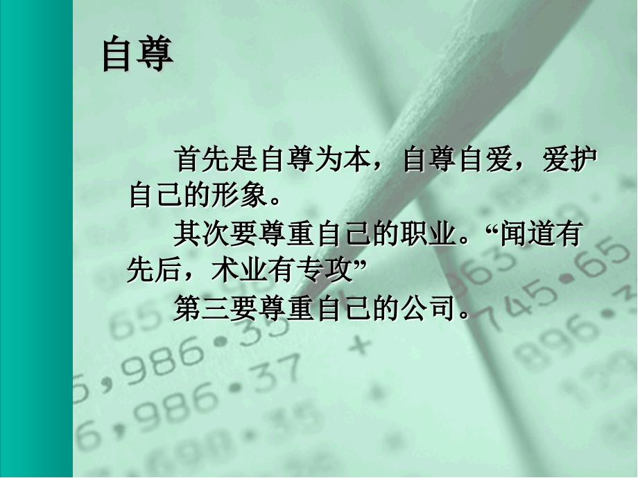 管理人员礼仪实战培训pp课件_第4页