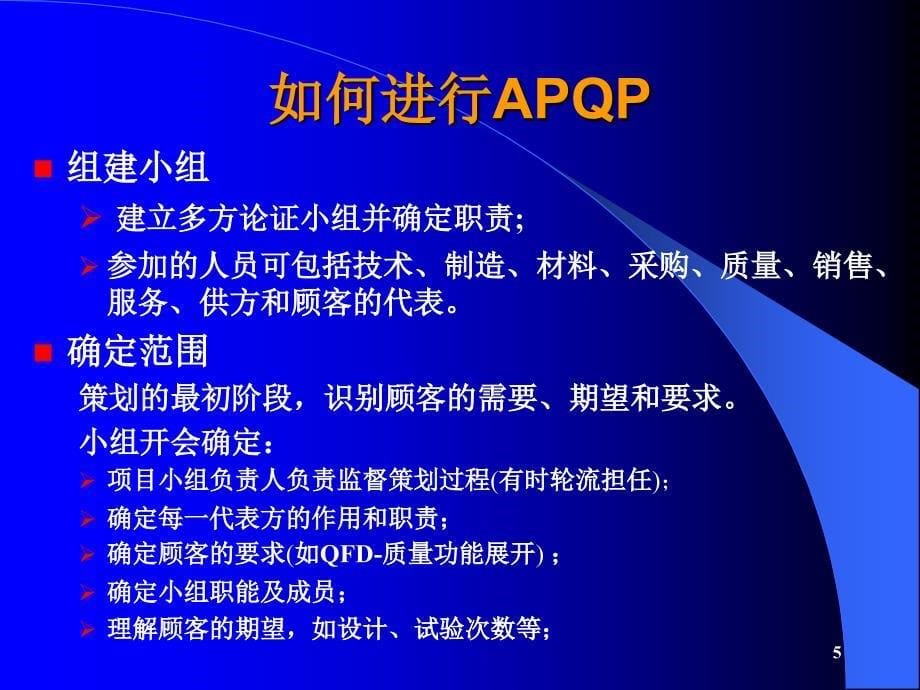 APQP培训资料(内外审核)(PPT105页)_第5页