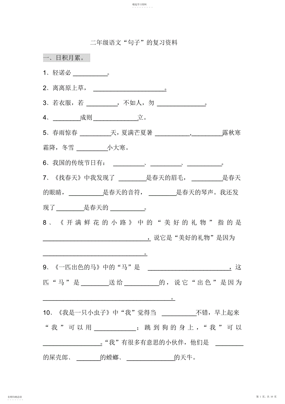 2022年部编版二年级语文下册句子总复习_第1页