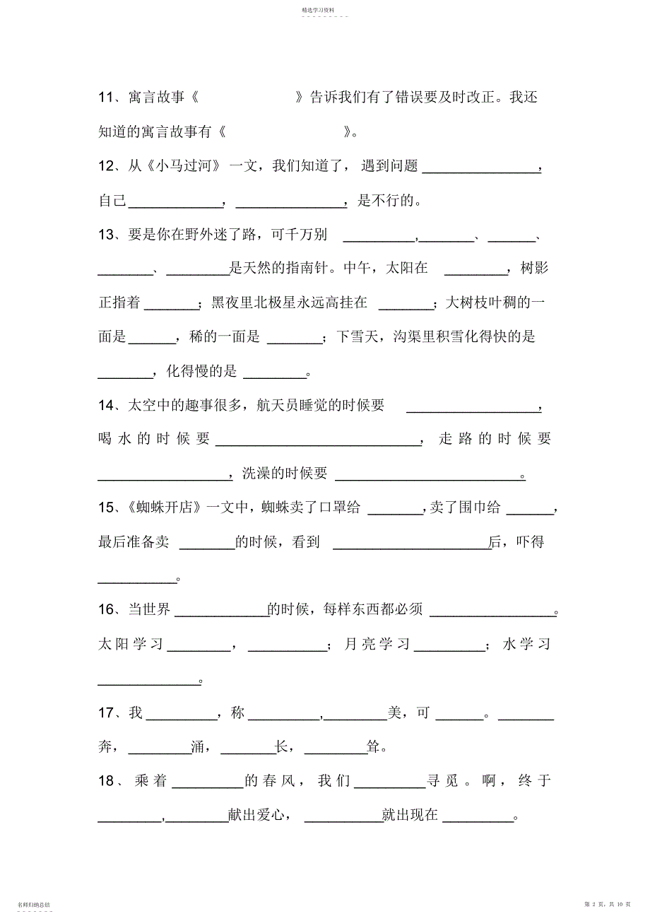 2022年部编版二年级语文下册句子总复习_第2页