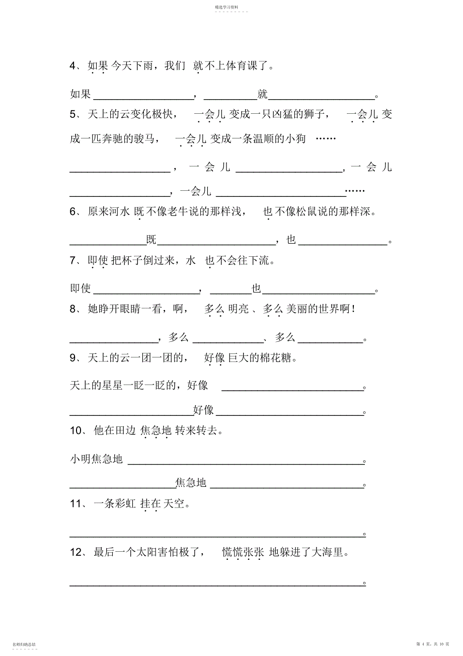 2022年部编版二年级语文下册句子总复习_第4页