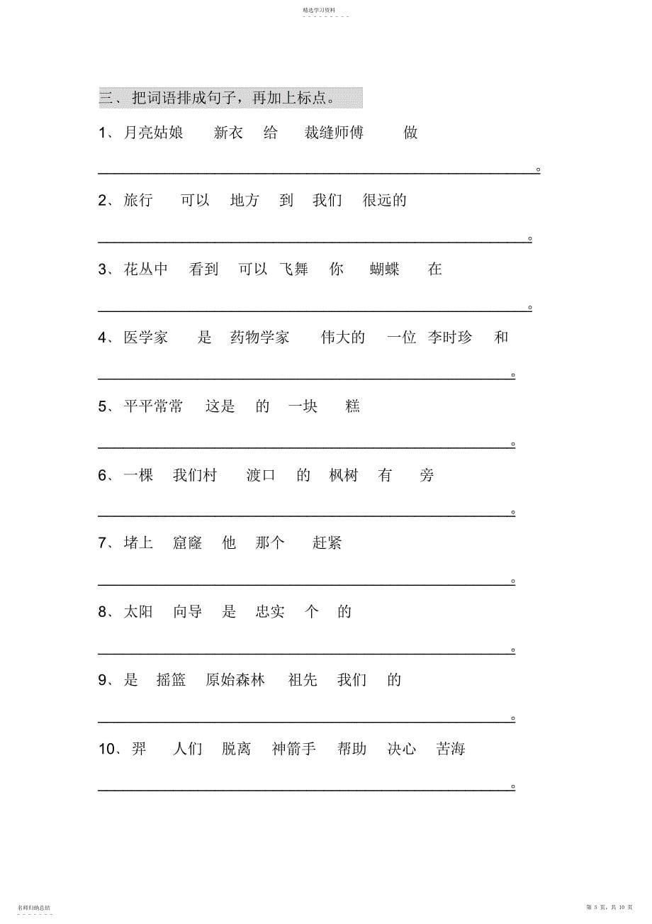 2022年部编版二年级语文下册句子总复习_第5页