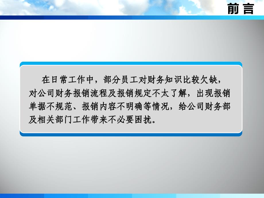 日常费用及差旅费报销流程与注意事项_第2页