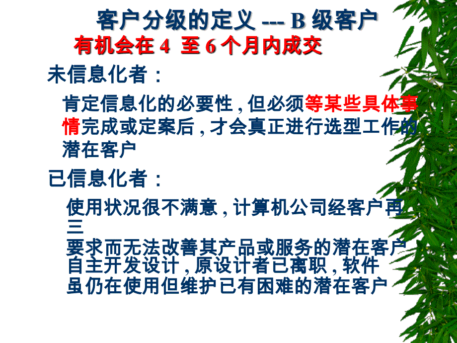 客户分级与关系维护_第3页