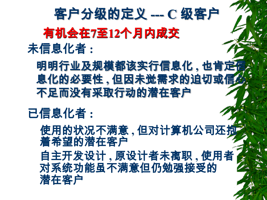 客户分级与关系维护_第4页