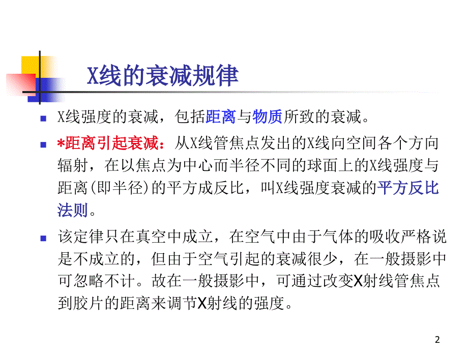 X(γ)射线射线在物质中的衰减规律PPT_第2页