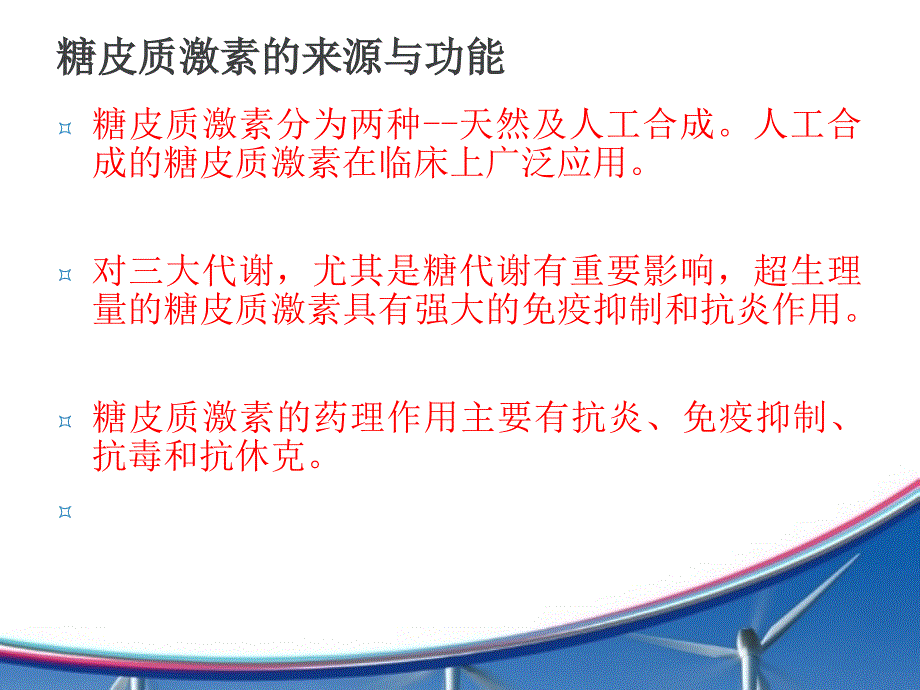 糖皮质激素在皮肤科的应用_第3页