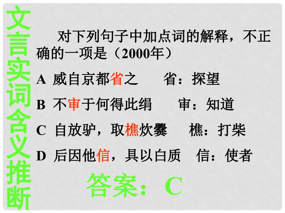 湖南省邵东县高三语文一轮复习 文言实词用法推断课件_第2页