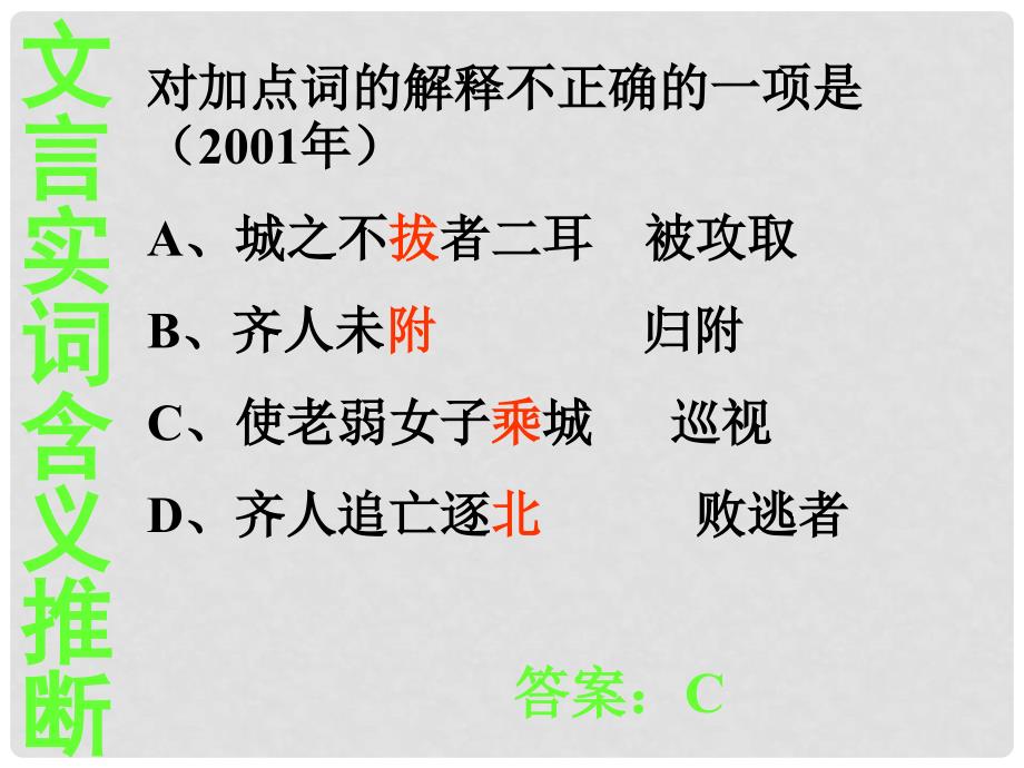 湖南省邵东县高三语文一轮复习 文言实词用法推断课件_第3页