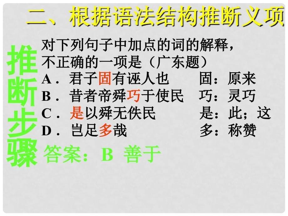 湖南省邵东县高三语文一轮复习 文言实词用法推断课件_第5页