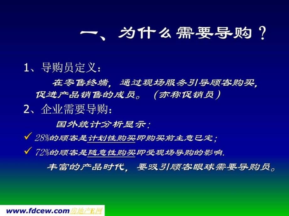 金牌导购员专业培训教案_第4页