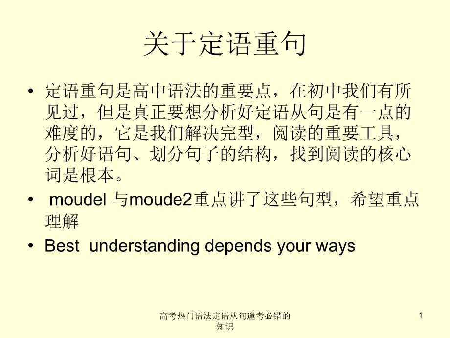 高考热门语法定语从句逢考必错的知识课件_第1页