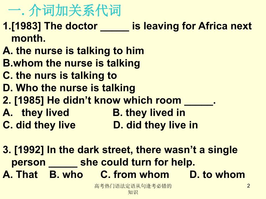 高考热门语法定语从句逢考必错的知识课件_第2页