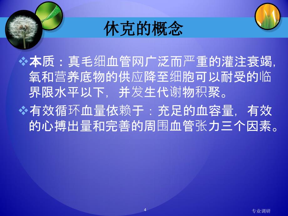 休克的诊断与治疗严选材料_第4页