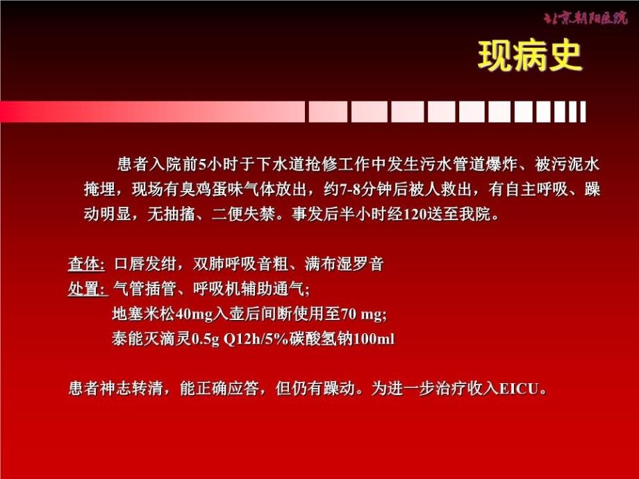 《重症感染的治疗》PPT课件.ppt_第3页