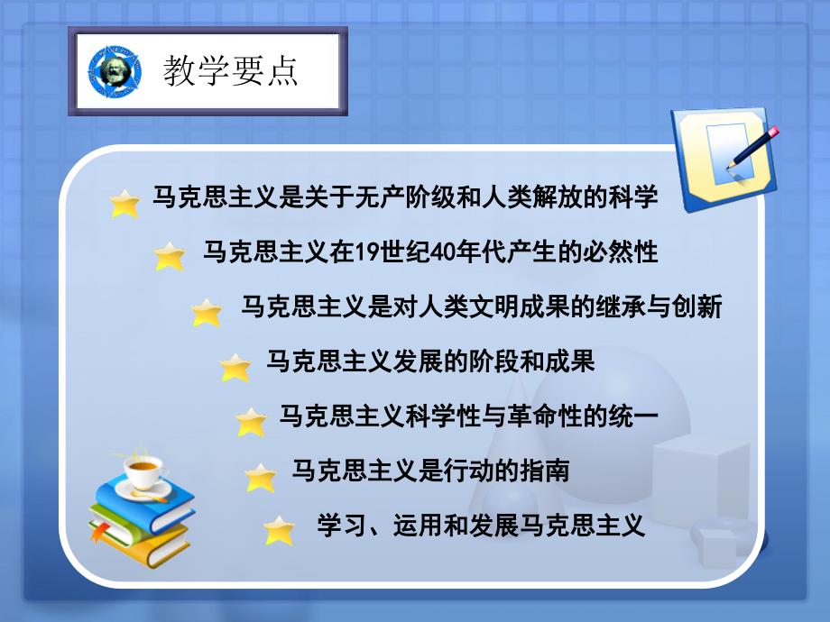 马克思主义基本原理概论最新版_第3页