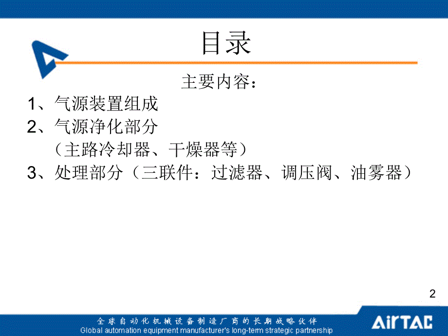 气动技术第二讲气源装置及辅助元件_第2页