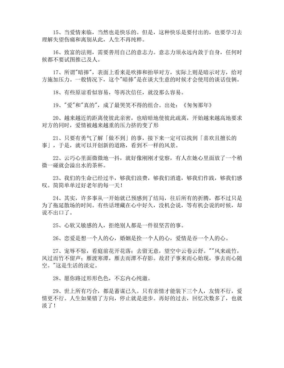 经典励志语录30条_第2页