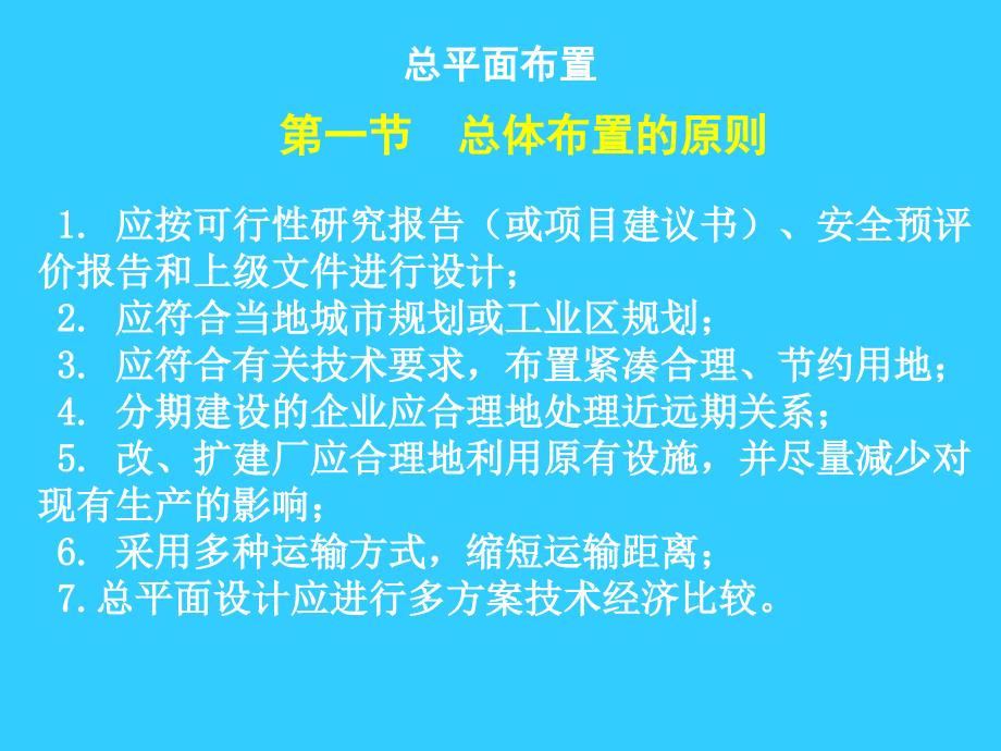 总体布置、建筑道路评价_第3页