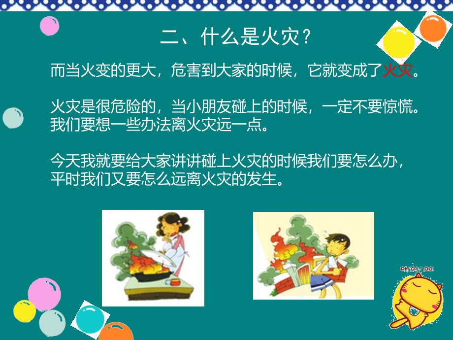 幼儿园 消防安全.ppt_第3页