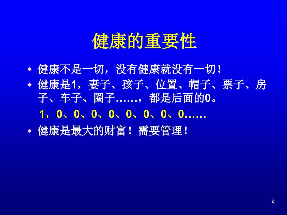 《饮食与健康》PPT课件_第2页