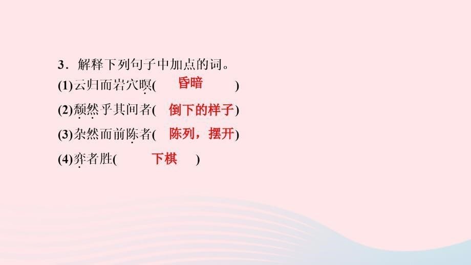 最新九年级语文上册第三单元11醉翁亭记作业课件新人教版新人教级上册语文课件_第5页