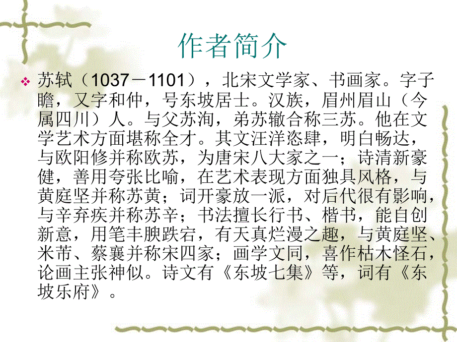 23承天寺夜游新 (2)_第2页