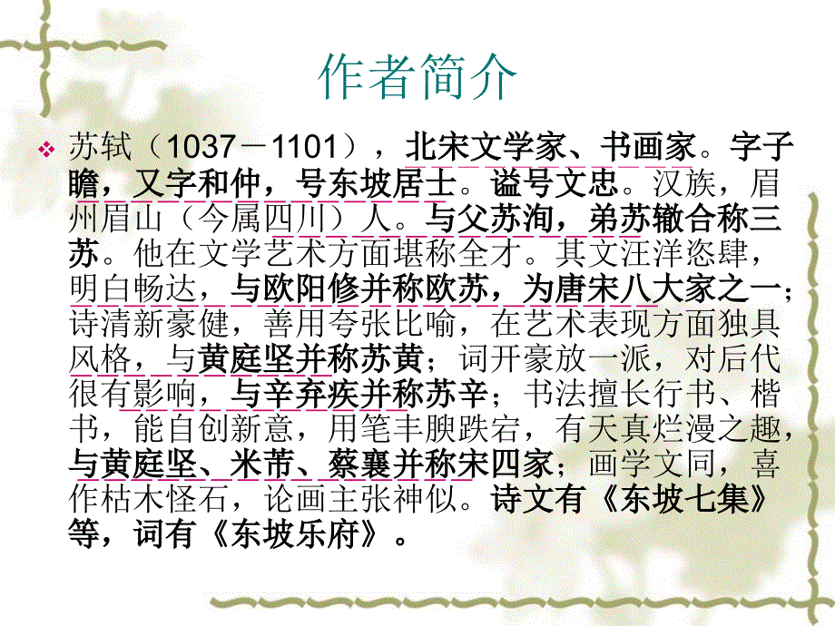 23承天寺夜游新 (2)_第3页