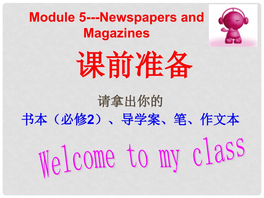 四川省古蔺县中学高中英语 Module6 Films and TV Programmes writing课件 外研版必修2_第1页