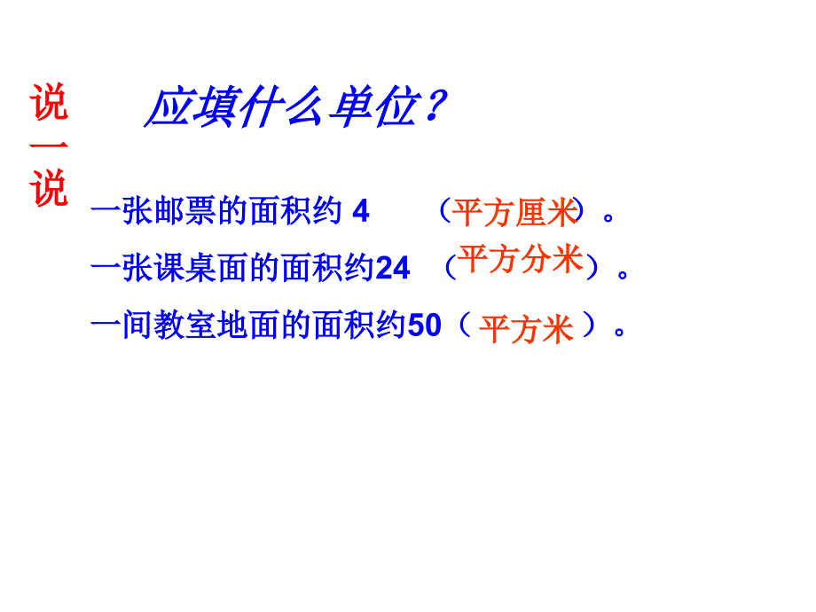 《认识平方千米与公顷》_第3页