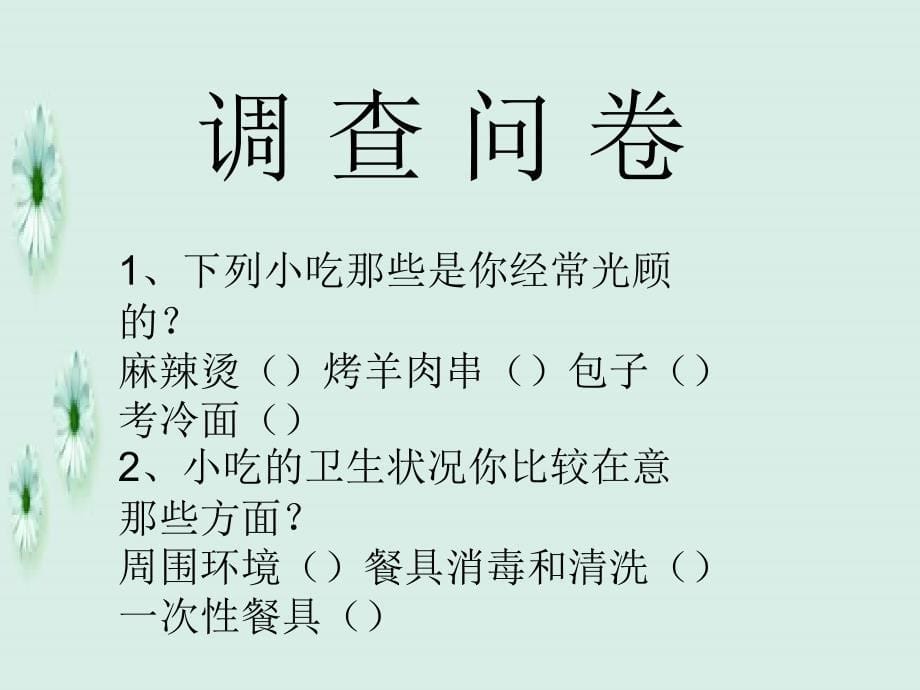 上科版小学综合实践六年级下册街边小吃说课稿_第5页