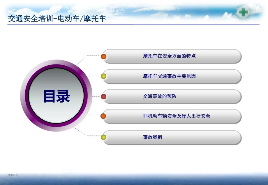 交通安全培训(电动车摩托车)课件_第2页