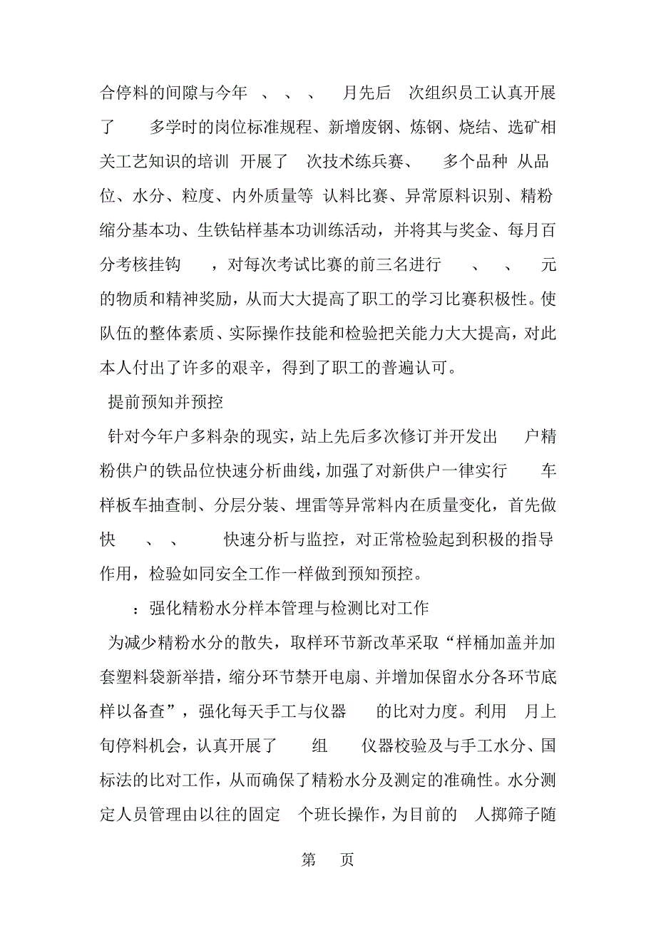 廉洁从政自我鉴定共11页word资料_第2页