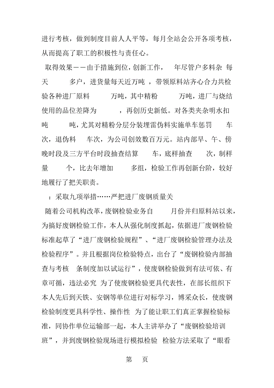 廉洁从政自我鉴定共11页word资料_第4页