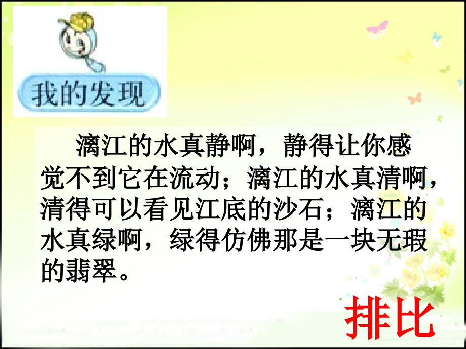 小学修辞手法讲解_第4页