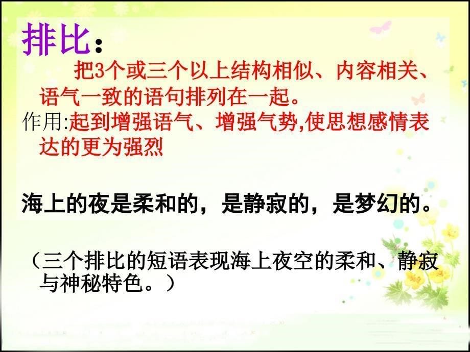 小学修辞手法讲解_第5页