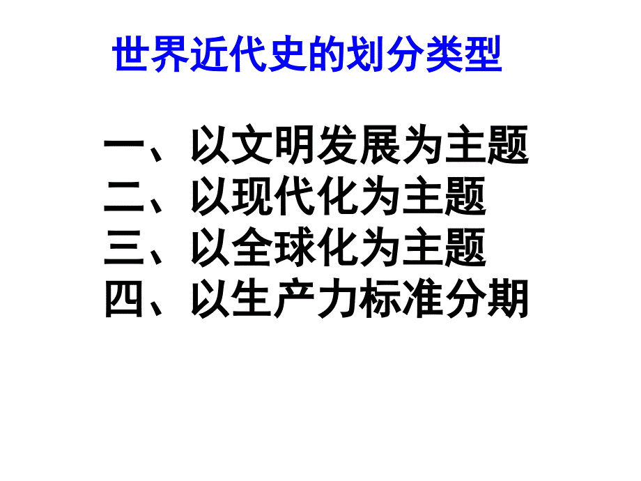 世界近代史知识点汇总ppt课件_第2页