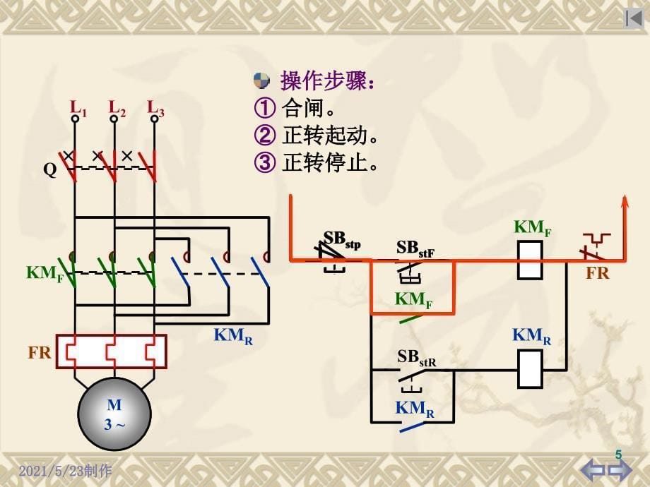 电动机正反转控制_第5页