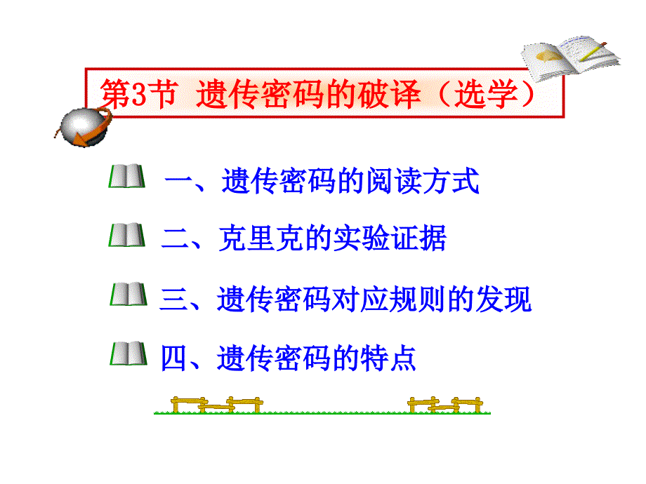 遗传密码的破译(选学)分析课件_第4页