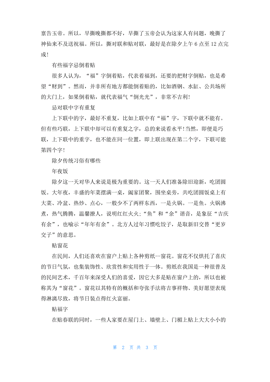 大年三十除夕禁忌事项有哪些_第2页