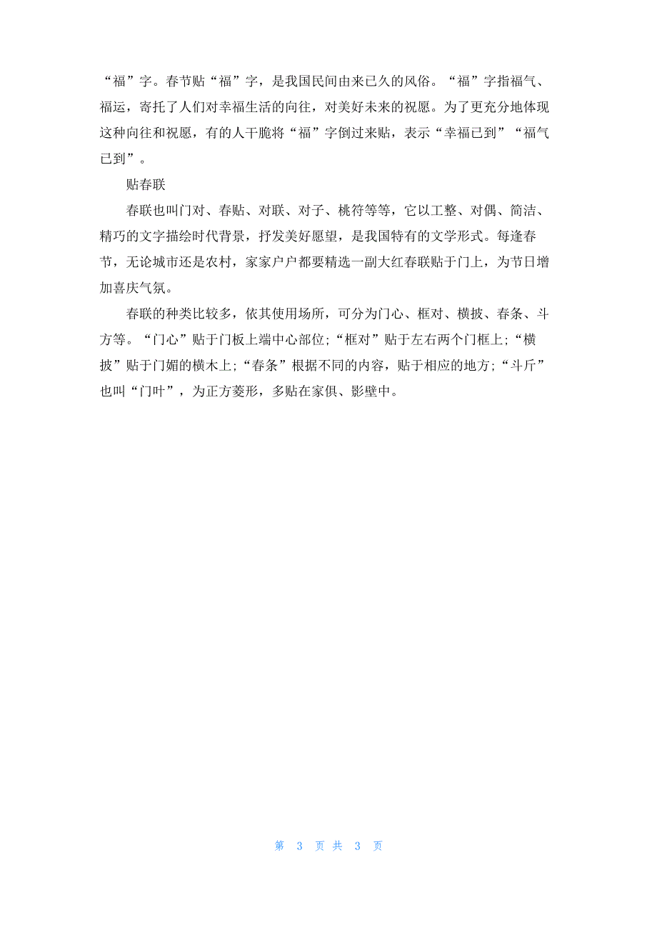 大年三十除夕禁忌事项有哪些_第3页