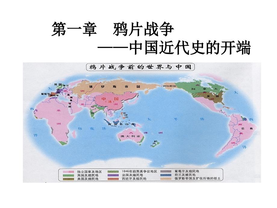 1鸦片战争解析_第1页