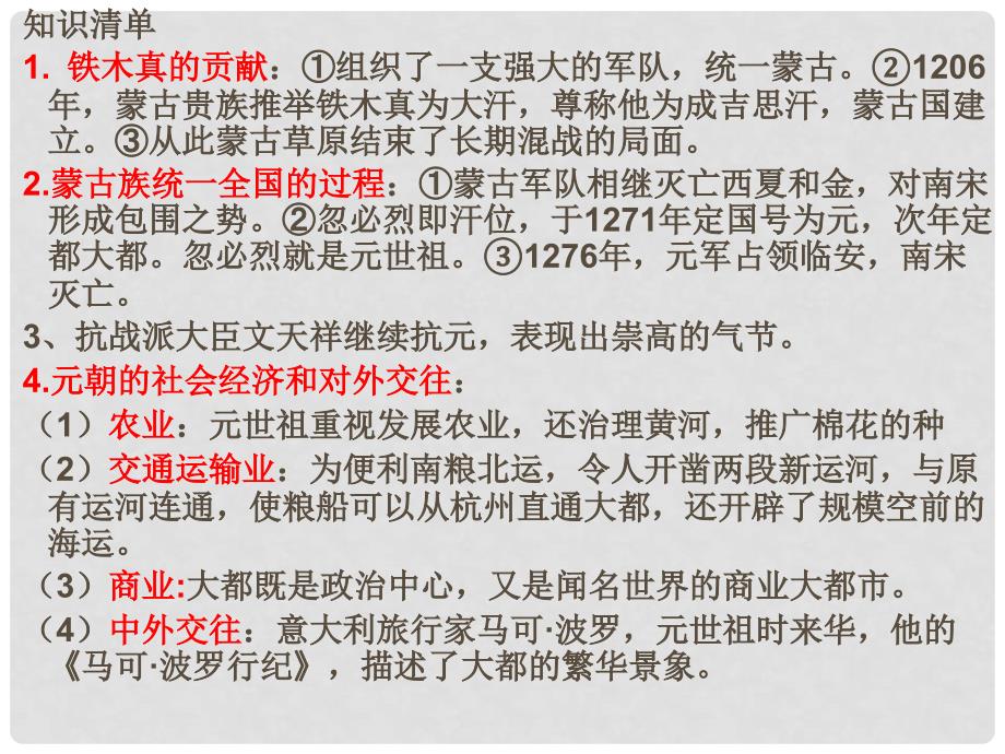 山东省肥城市桃都中学七年级历史下册 第12课 蒙古的兴起和元朝的建立课件 新人教版_第2页