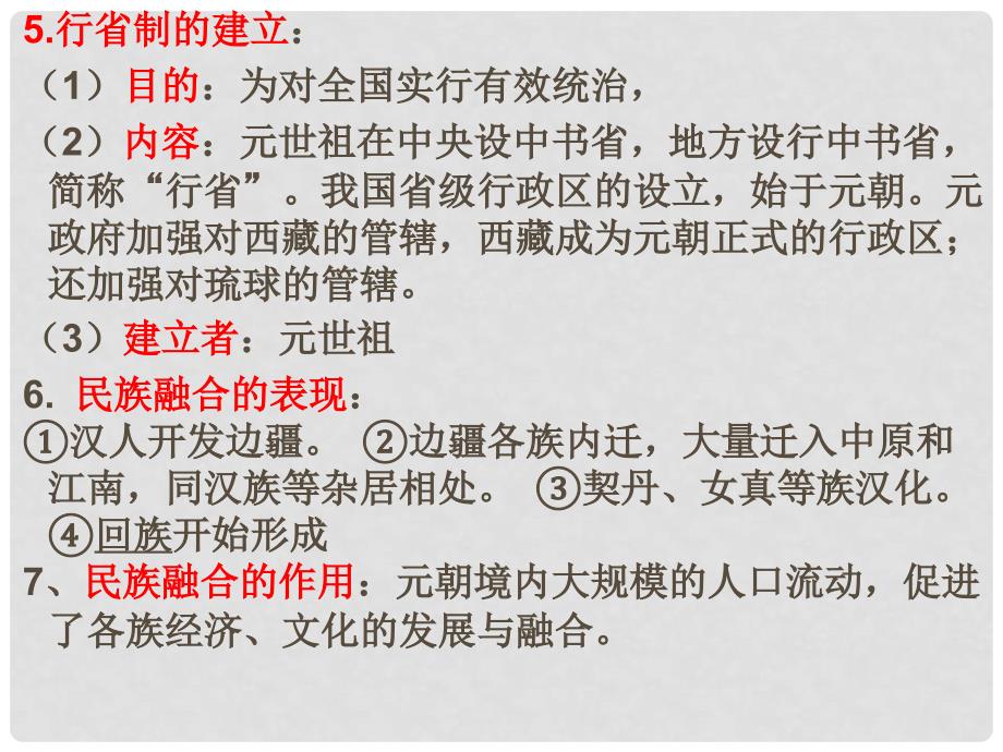 山东省肥城市桃都中学七年级历史下册 第12课 蒙古的兴起和元朝的建立课件 新人教版_第3页