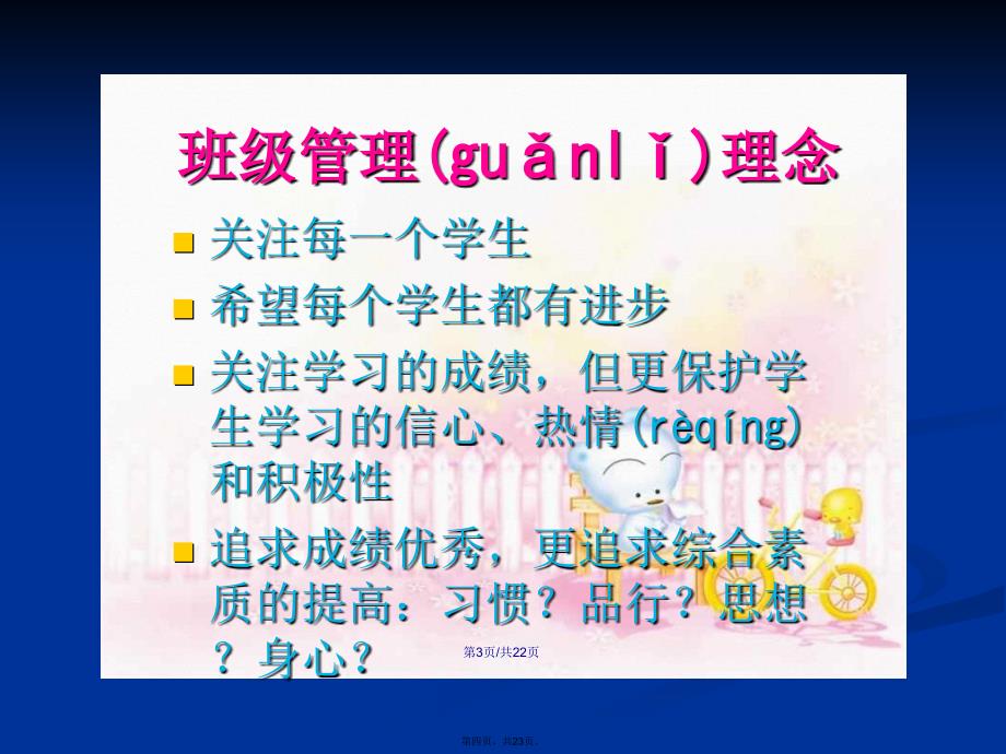 初二六班家长会上首次学习教案_第4页